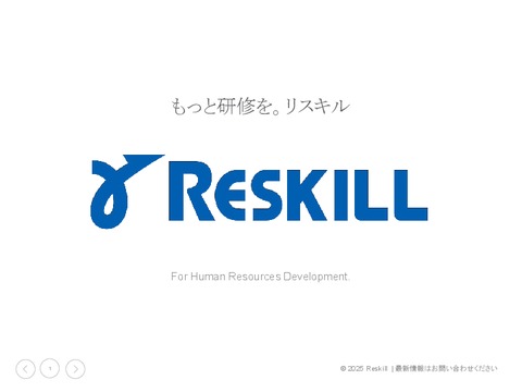 リスキル研修サービス（講師派遣型_公開型_eラーニング）