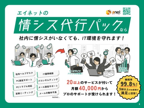 情シス代行パック