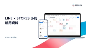 LINE連携で実現する予約DX｜STORES予約 活用ガイド