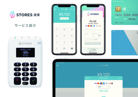STORES 決済 サービス紹介ガイド