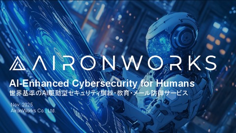 AironWorks(標的型攻撃メール訓練）