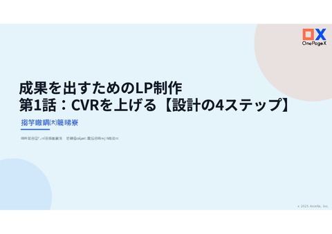 成果を出すためのLP制作№１