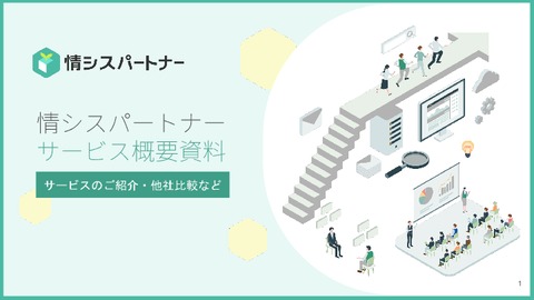 IT担当者不足を解消する情シス代行サービス