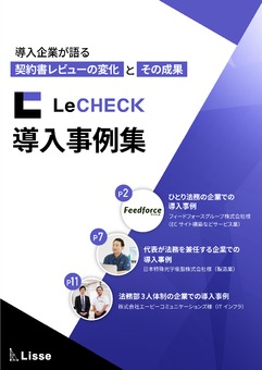 リチェック導入事例集3選