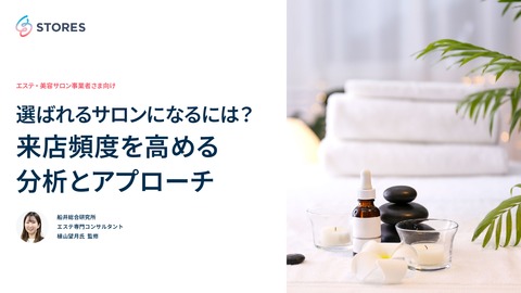 選ばれるサロンになるには？来店頻度を高める分析とアプローチ