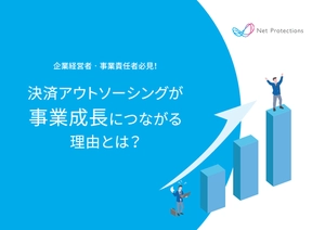 決済アウトソーシングが事業成長につながる理由
