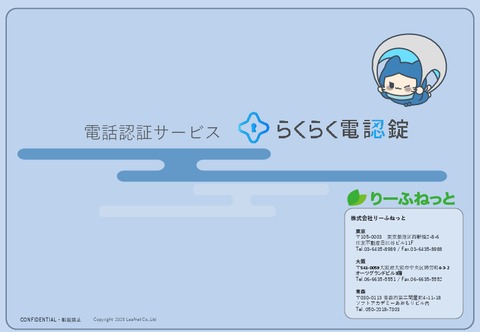【らくらく電認錠】ご案内資料