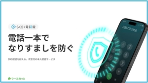 【らくらく電認錠】ご案内資料