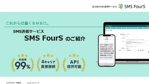 SMS FourS_ご案内資料