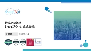 戦略PRxSNSxSEO：シェイプウィンの支援メニュー