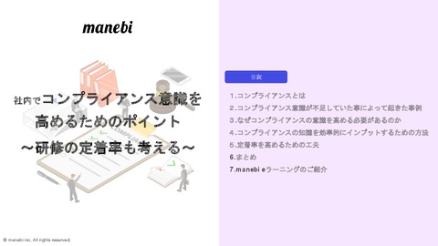 社内でコンプライアンス意識を高めるためのポイント