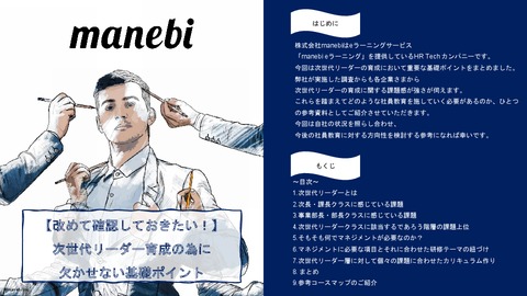 【改めて確認しておきたい！】次世代リーダー育成の為に欠かせない基礎ポイント