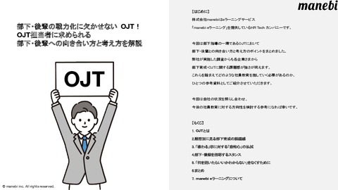 部下・後輩の戦力化に欠かせないOJT！OJT担当者に求められる部下・後輩への向き合い方と考え方
