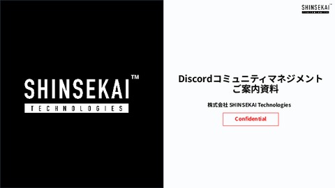 【ゲーム・IPマーケ担当者必見】Discordコミュニティマネジメントのご紹介