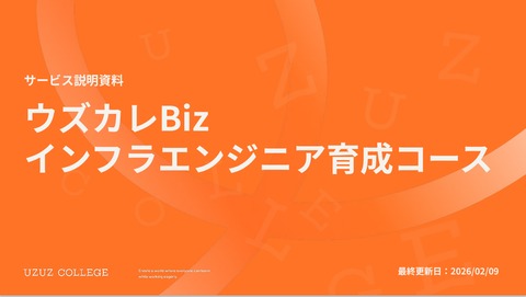 【助成金活用可】『実質無料』で受講可能なIT研修サービス「ウズカレBiz」