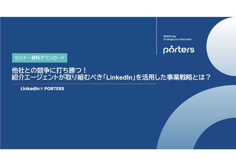 人材紹介事業における「データ活用の最適解」とは