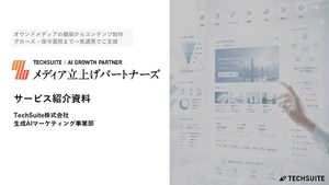 オウンドメディア立上げ・運用をまるごと支援｜サービス紹介資料