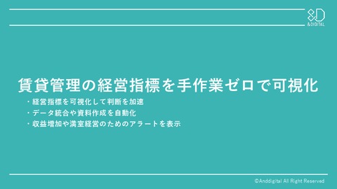 手作業ゼロで賃貸管理の経営指標を1画面でレポート化