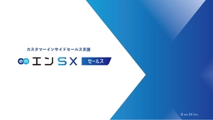 【5年で売上4倍のスキームを活用】エングループのCS支援