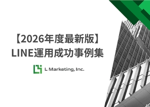 【2026年度最新版】LINE運用成功事例集