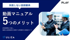 【失敗しない技術継承】製造業向け動画マニュアル5つのメリット