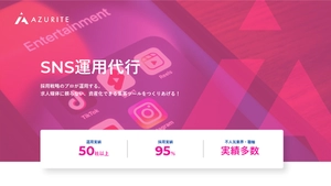 選ばれる企業をつくるための戦略設計「採用SNS運用代行サービス」