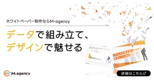 ホワイトペーパー制作が18万円/1本～