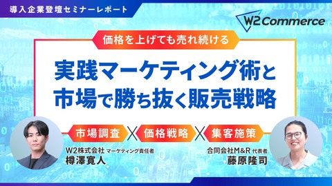 【価格を上げても売れ続ける】実践マーケティング術と市場で勝ち抜く販売戦略