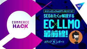【EC×LLMO】SEOおたくが解説するSEO最前線！あなたのブランド、ChatGPTに表示されてる？