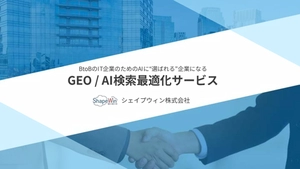 IT企業向け　GEO／AI検索最適化サービス