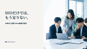 SEOだけではもう足りない。AI時代に見直すWeb集客の設計 