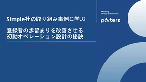 求職者の歩留まりを改善させる初動オペレーション設計の秘訣