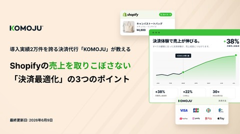 【Shopifyの売上を取りこぼさない】「決済最適化」3つのポイント