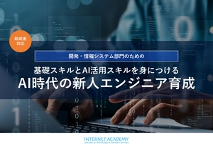 新人ITエンジニア研修
