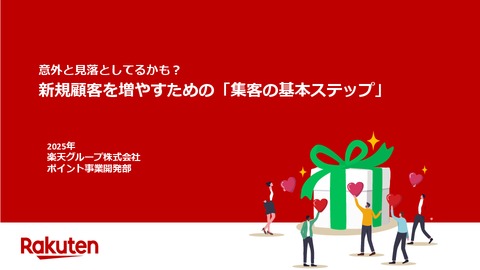 新規顧客獲得の課題を解決！集客の基本ステップとデジタルギフト活用法