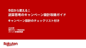 成果を出すための逆算思考キャンペーン設計ガイド