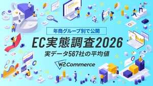 【EC実態調査2026】年商別・売上成長している企業の3つの特徴