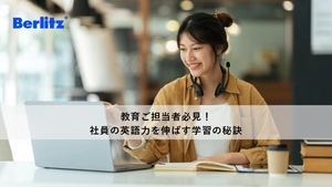 忙しい社員の英語力を業務レベルに伸ばす3ステップ