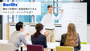 挫折させない語学研修の秘密 | 最短で実践力を育む「ベルリッツ・メソッド®」完全ガイド