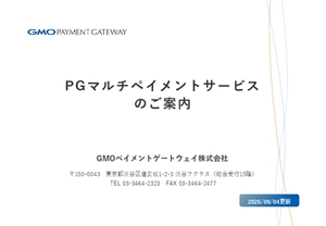 【決済代行】PGマルチペイメントサービス 総合ご案内資料