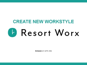 リゾートワークスサービス紹介資料