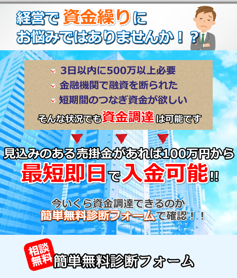 簡単無料診断【資金調達ガイド】