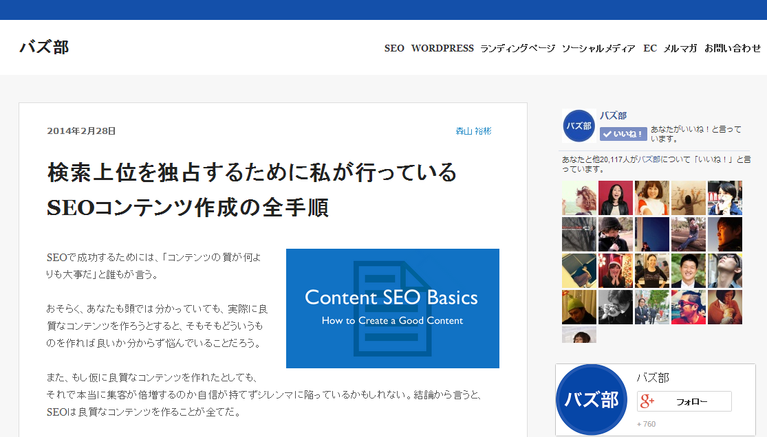 バズ部