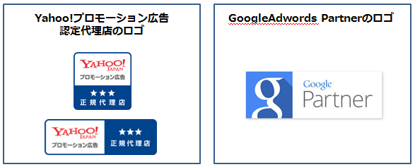 Yahoo!Google認定代理店のロゴ