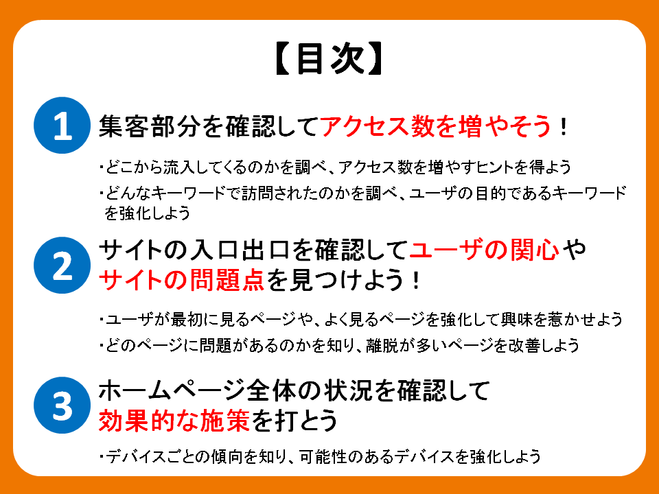 まずはココだけおさえる！ Googleアナリティクスの見方5選 | LISKUL