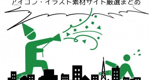 高品質なアイコンを無料でダウンロード 商用利用可能な素材サイトまとめ Liskul