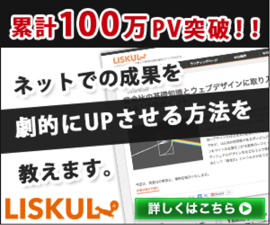 45分 で作れる 高品質バナーの作り方 Liskul