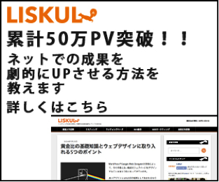 45分 で作れる 高品質バナーの作り方 Liskul