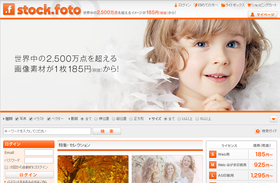 一万円以下でプロ品質 画像 写真素材 ストックフォト サイト選 Liskul
