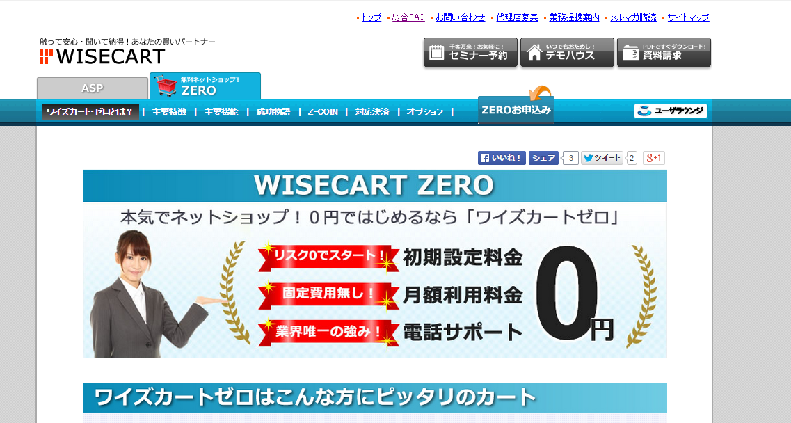 誰でも簡単に始められる 無料のショッピングカート12種の機能比較表と解説 Liskul